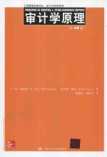 审计<em>学</em>原理  第19版