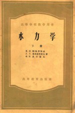 水力学  下