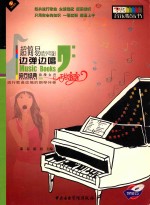 超简易弹唱  女声  第1册  浪漫女声