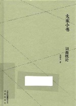 词曲<em>概论</em>