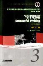 写作教程  3  教师用书