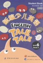 新编少儿英语  第6级  第2册