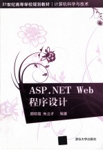 <em>ASP</em>.<em>NET</em> <em>Web</em><em>程序</em>设计