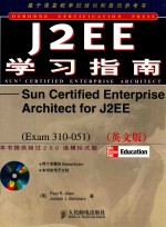 <em>J2EE</em>学习指南