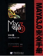 Maya3.0完全<em>手册</em>  Live篇