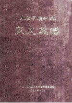 丰顺子顺公系  彭<em>氏族</em><em>谱</em>