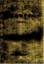 丰顺县物资志  1961-1987