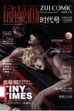 最漫画  时代号
