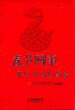 春节网事  癸巳年网络庙会