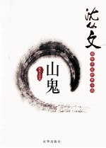 山鬼