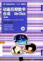动画后期数字合成  After Effects