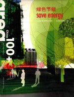 绿色节能  save energy  area域第3辑