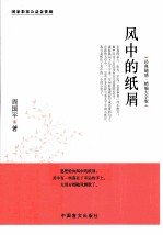 风中的纸屑  精编大字版