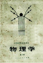 物理学  第3册