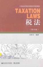 税法