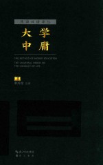 大学  中庸