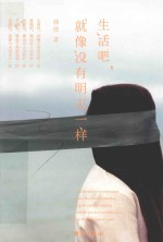 生活吧，就像没有明天一样