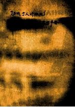 IBM个人计算机  <em>技术</em><em>参考</em><em>手册</em>
