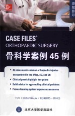 CASE FILES ORTHOPAEDIC SURGERY 骨<em>科学</em><em>案例</em>45例