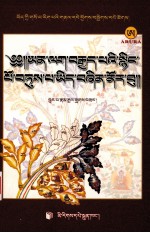 八支集要·如意宝