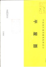 中南地区通用<em>建筑</em>标准<em>设计</em>  平屋面  98ZJ201