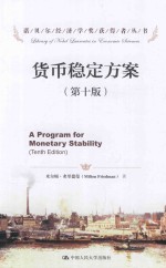 货币稳定方案  第10版