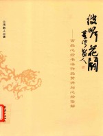 诗·<em>生活</em>  <em>第</em><em>1</em><em>辑</em>  彼岸花开