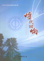 时代回响  沁源<em>工会</em>创新发展亮点展示集