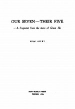 OUR SEVEN—THEIR FIVE:A FRAGMENT <em>FROM</em> THE STORY OF GUNG HO