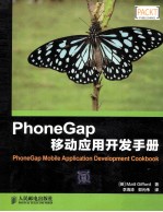 <em>PhoneGap</em><em>移动</em><em>应用</em>开发手册