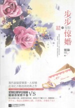 步步惊婚  完美终结  下