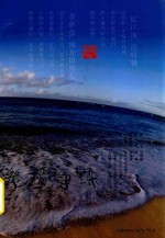 沙痕集  林潮诗书选