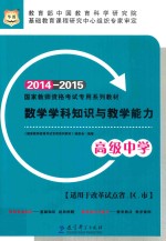 数学学科知识与教学能力  高级中学