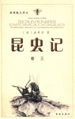 昆虫记  修订本  卷3
