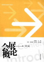 会展概论  第2版