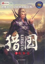 猎国  7  黑斯廷