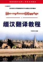 缅汉<em>翻译</em><em>教程</em>
