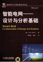 智能电网  <em>设计</em>与分析基础