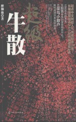 <em>超级</em>牛散