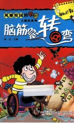 脑筋急转弯  神机妙算篇