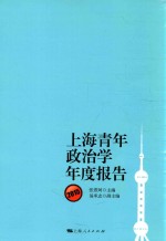 上海青年政治学年度报告  2015