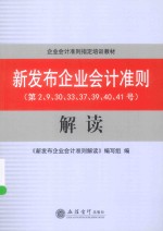 新发<em>布</em>企业会计准则解读