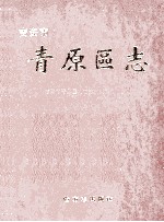 <em>吉安</em>市青原区志