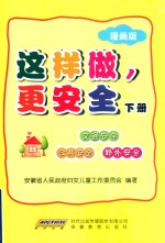 这样做，更安全  下  漫画版