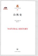 自然史