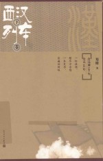 西汉列车  下