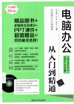 电脑办公从入门到精通  <em>Windows</em> 8+Office 2010版