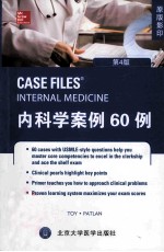 CASE FILES INTERNAL MEDICINE <em>内<em>科学</em></em><em>案例</em>60例 第4<em>版</em>