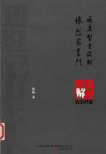逐鹿型大混战;惨死窝里斗  <em>柏杨</em>逝世六周年纪念版