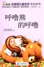 呼噜熊的呼噜